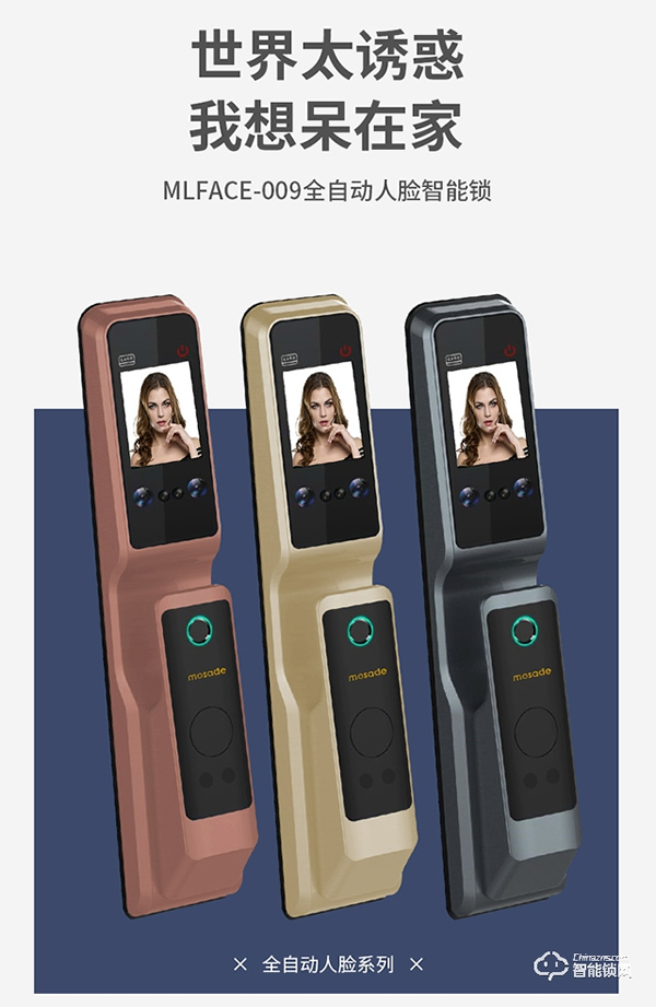 摩薩迪全自動智能鎖，開啟您的智能幸福生活