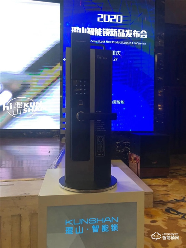 2020年琨山智能鎖新品發(fā)布會(huì)圓滿落幕
