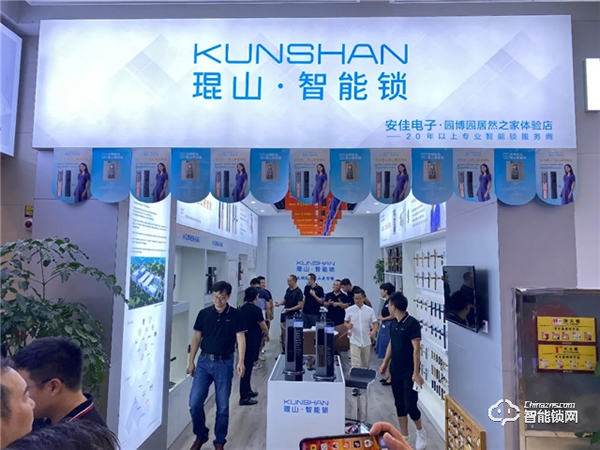 2020年琨山智能鎖新品發(fā)布會(huì)圓滿落幕