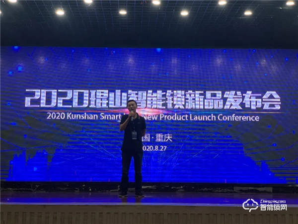 2020年琨山智能鎖新品發(fā)布會(huì)圓滿落幕