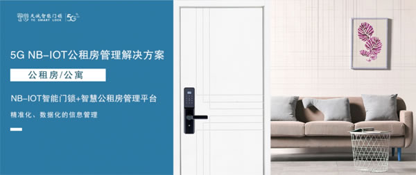 能解決“公租房轉(zhuǎn)租”難題的5G NB-IOT智能鎖，有什么不一樣？