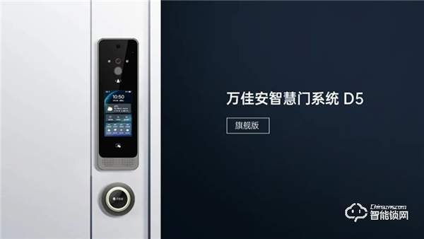 破局重構：萬佳安重磅推出“超級新物種”智慧門系統，開啟安全智慧生活大門！