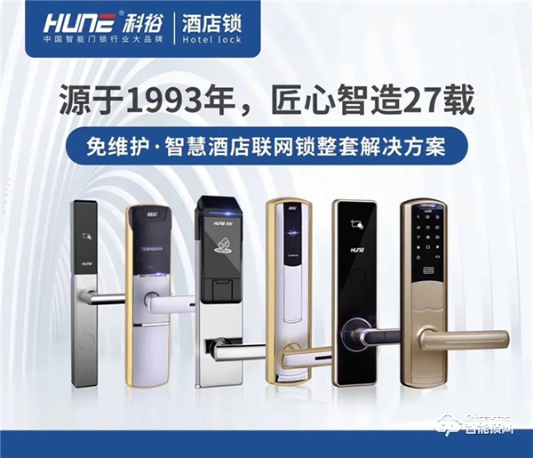 福利來了！科裕全球酒店智能鎖客房免費上樣體驗