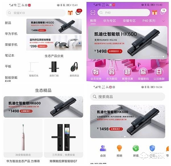 再登行業(yè)榜首！凱迪仕智能鎖HK600華為商城眾測(cè)金額破1570萬+