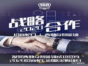 喜訊丨祝賀安朗杰成功續(xù)約招商蛇口2020年度智能鎖戰(zhàn)略采購項目