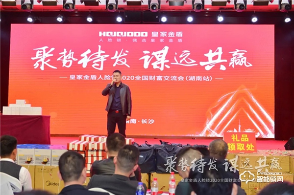 簽單超500萬|皇家金盾人臉鎖2020全國財富交流會 (湖南站) 圓滿成功 簽單超500萬|皇家金盾人臉鎖2020全國財富交流會 (湖南站) 圓滿成功