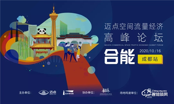 邁點高峰論壇閉幕，必達智慧解決方案賦能酒店疫后升級