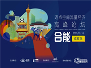 邁點(diǎn)高峰論壇閉幕，必達(dá)智慧解決方案賦能酒店疫后升級(jí)