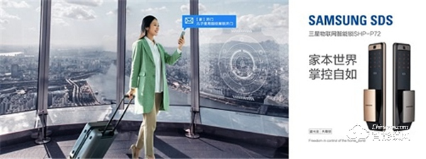 迎接新生活 三星智能鎖引領智能家居新風尚