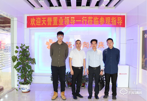 天譽(yù)置業(yè)地產(chǎn)領(lǐng)導(dǎo)一行蒞臨櫻花智能鎖考察交流