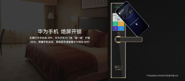 華為Mate40系列國內發布會現場，與青稞智能鎖一起躍見未來