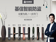 深耕市場十余年，基信做鎖具行業先進者，筑世界百年品牌！