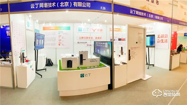 云丁鹿客雙品牌亮相第六屆民企大會丨創新產品和服務，用智慧守護居住安全