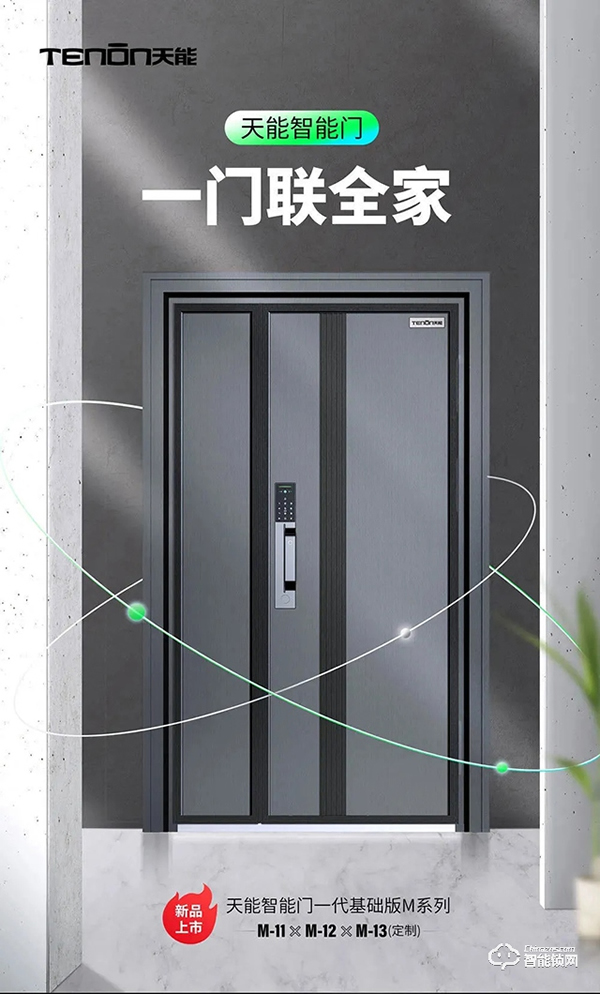 天能智能門，未來可期！