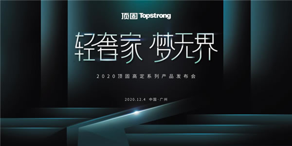 劇透！頂固將攜高定系列新品亮相高定展，詮釋極簡(jiǎn)精致生活