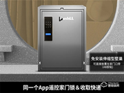 會(huì)收快遞的全自動(dòng)指靜脈鎖！