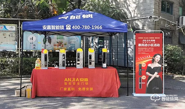 江蘇鎖業協會聯合安嘉智能安全門鎖開展科普知識進社區活動