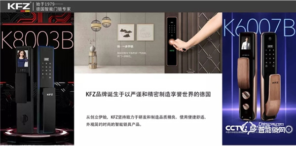 家庭守護第一關卡！恭喜“KFZ智能鎖”入圍北清中國品牌創新百強培育計劃