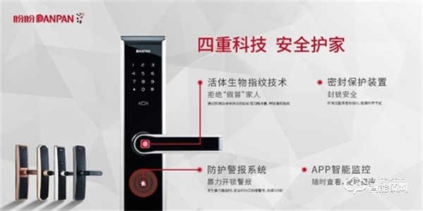 盼盼智能鎖：用全球創(chuàng)新技術(shù)和高新智造為家庭安全保駕護(hù)航