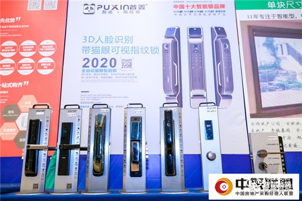 普鑫智能鎖 參加“中采聯(lián)盟”行業(yè)盛會(huì)大放異彩