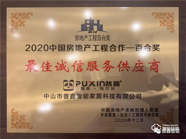 普鑫智能鎖 參加“中采聯(lián)盟”行業(yè)盛會(huì)大放異彩