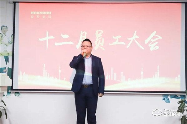 逆流而上 乘風(fēng)破浪｜皇家金盾人臉鎖十二月員工大會圓滿召開