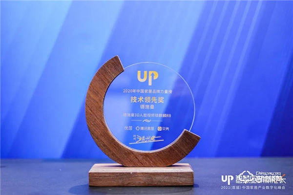 2020中國家居品牌力量榜出爐：德施曼包攬“產品創新”“公益榜樣”等大獎