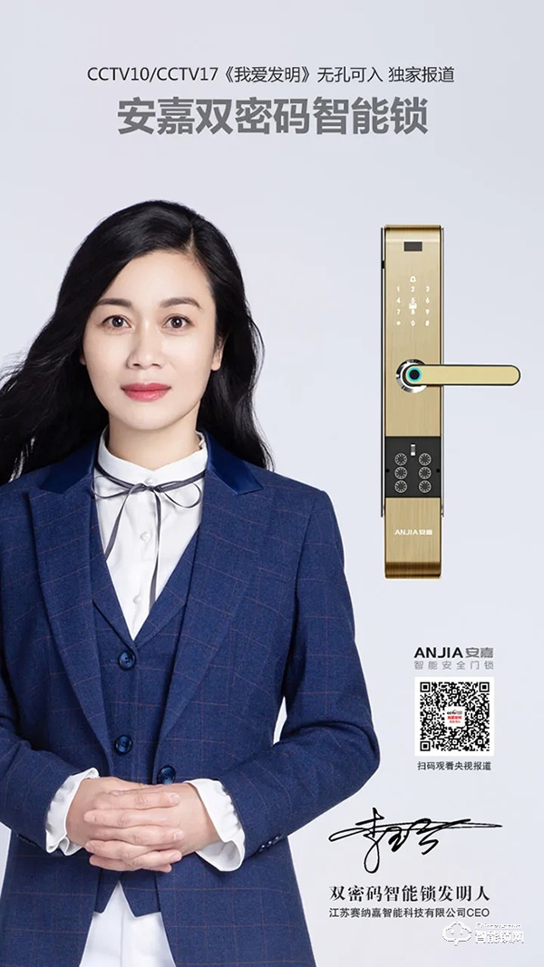 安嘉智能鎖央視品牌戰略升級，央視CCTV-17頻道《我愛發明》黃金時段滾動熱播