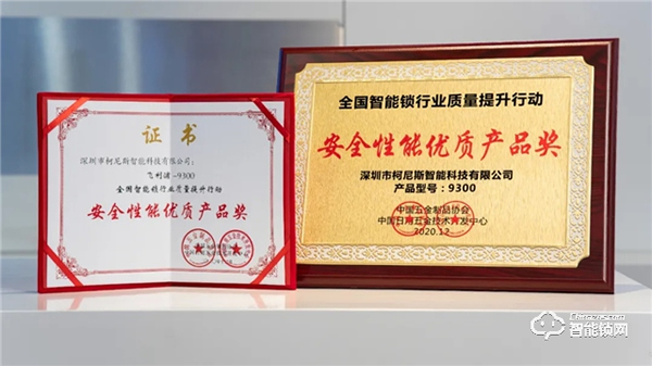 飛利浦智能鎖再獲殊榮：全國智能鎖行業質量提升行動示范企業