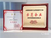 飛利浦智能鎖再獲殊榮：全國(guó)智能鎖行業(yè)質(zhì)量提升行動(dòng)示范企業(yè)