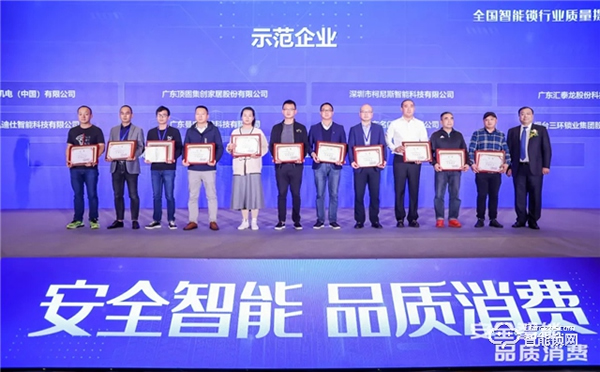 德施曼榮獲全國(guó)智能鎖質(zhì)量提升示范企業(yè)第一名！并獲“安全”與“功能”兩個(gè)單項(xiàng)第一