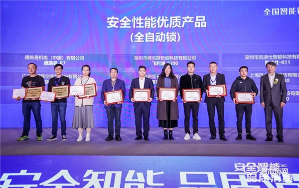 德施曼榮獲全國(guó)智能鎖質(zhì)量提升示范企業(yè)第一名！并獲“安全”與“功能”兩個(gè)單項(xiàng)第一
