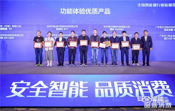 德施曼榮獲全國(guó)智能鎖質(zhì)量提升示范企業(yè)第一名！并獲“安全”與“功能”兩個(gè)單項(xiàng)第一