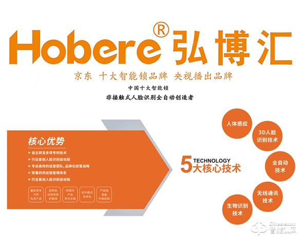 五大加盟優勢，人臉識別鎖專家，弘博匯智能鎖持續領跑行業！