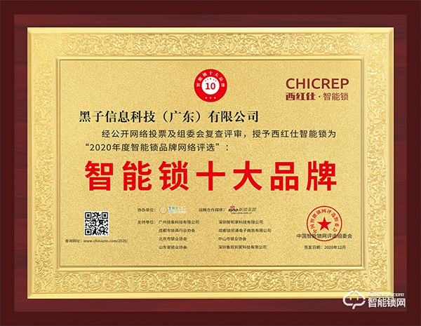 不負期待！西紅仕榮獲智能鎖十大品牌獎項