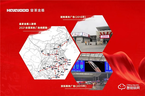 『2021 高鐵上見(jiàn)』皇家金盾人臉鎖品牌專列全國(guó)首發(fā)