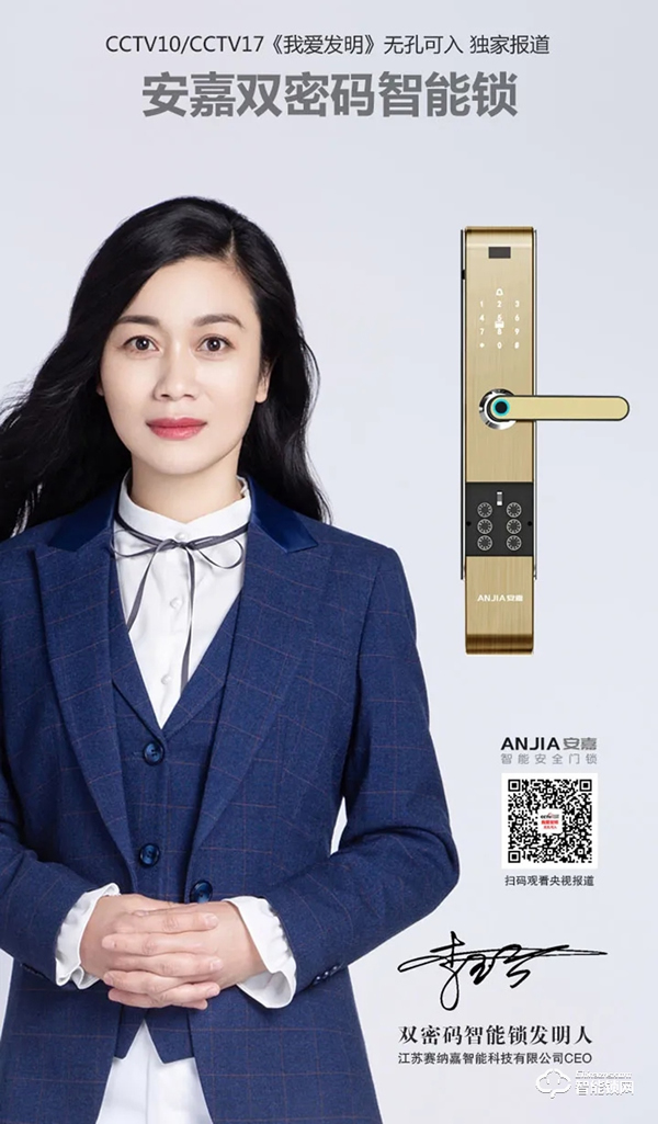 十五載品牌實(shí)力見證！安嘉斬獲智能鎖十大品牌獎(jiǎng)項(xiàng)