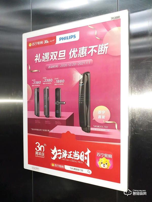 飛利浦智能鎖助力蘇寧30周年，全新電梯廣告上線