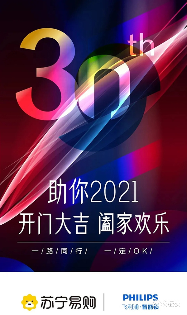飛利浦智能鎖助力蘇寧30周年，全新電梯廣告上線