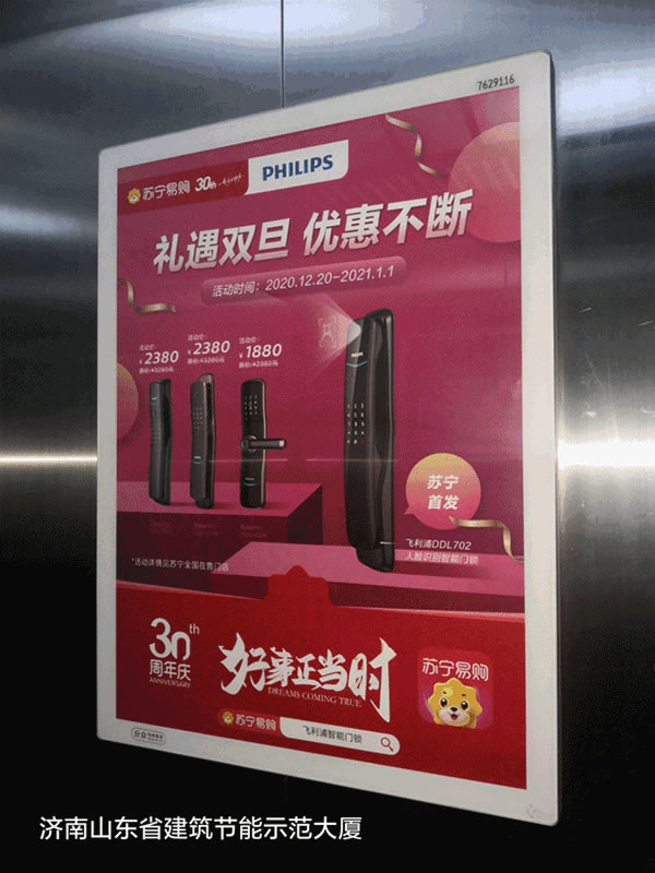 飛利浦智能鎖助力蘇寧30周年，全新電梯廣告上線