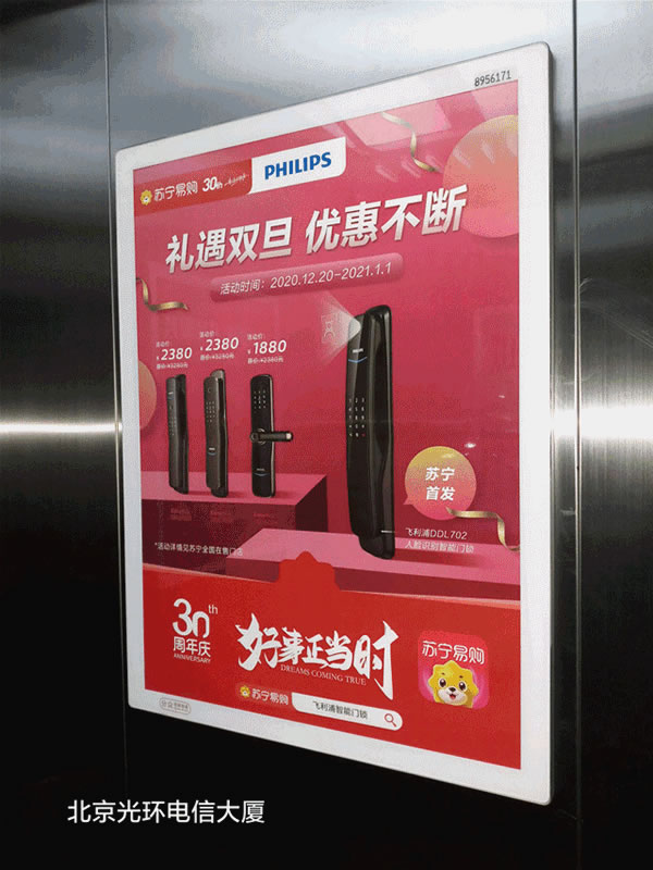 飛利浦智能鎖助力蘇寧30周年，全新電梯廣告上線