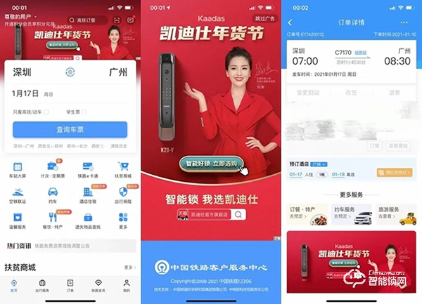 累計18億+次曝光，兩度霸屏中國鐵路12306 App，凱迪仕點燃新春營銷全網熱潮