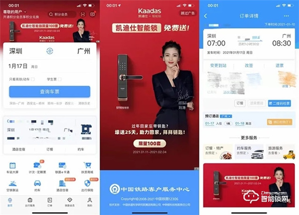 累計18億+次曝光，兩度霸屏中國鐵路12306 App，凱迪仕點燃新春營銷全網熱潮