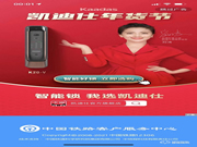 累計(jì)18億+次曝光，兩度霸屏中國鐵路12306 App，凱迪仕點(diǎn)燃新春營銷全網(wǎng)熱潮