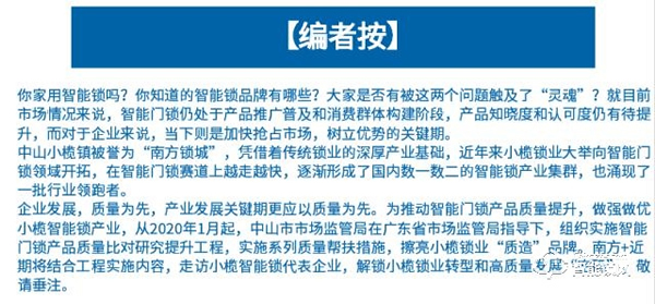 解鎖小欖鎖業｜“防盜鎖大王”轉戰智能鎖戰場