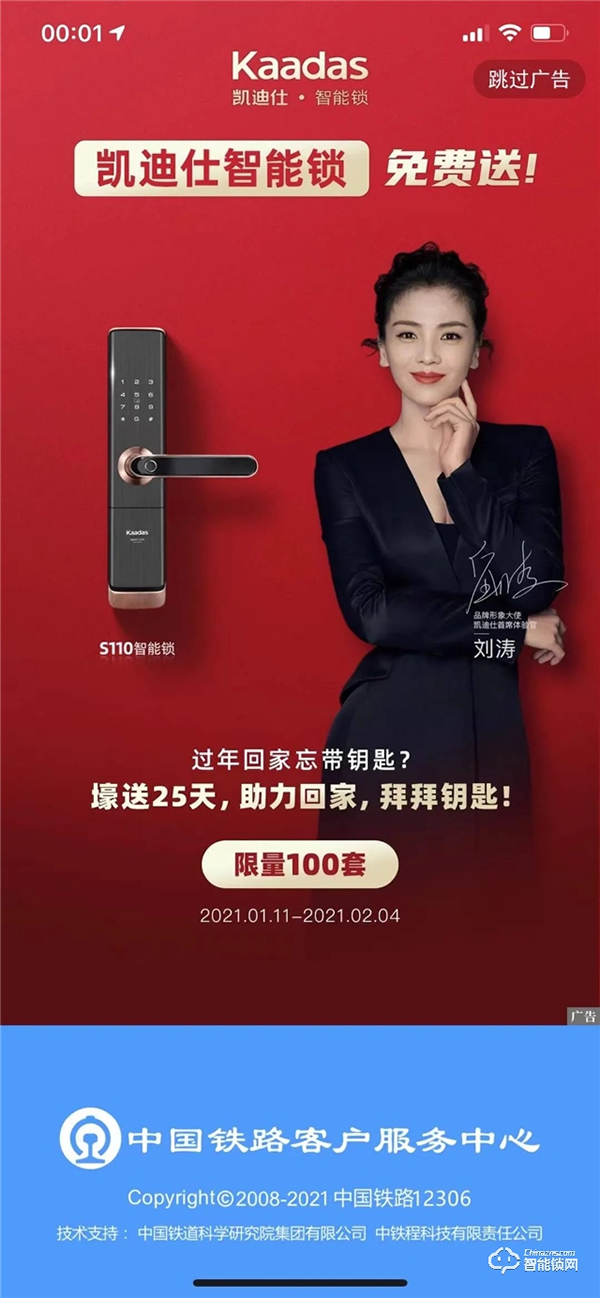 日超5000萬(wàn)人訪(fǎng)問(wèn)，11億+次曝光，凱迪仕強(qiáng)勢(shì)登陸中國(guó)鐵路12306 App