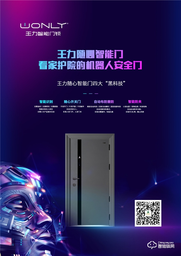 王力隨心智能門榮獲中國五金產品國際工業設計大賽金獎