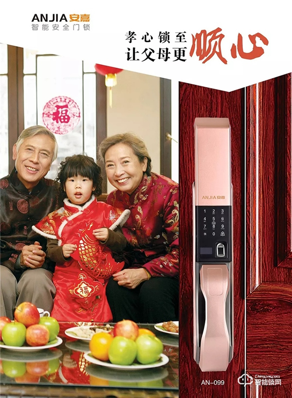 安嘉智能鎖聯手京東 | 關愛老人，惠民進小區