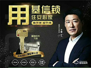 基信智能鎖怎么樣,基信智能鎖如何錄入指紋