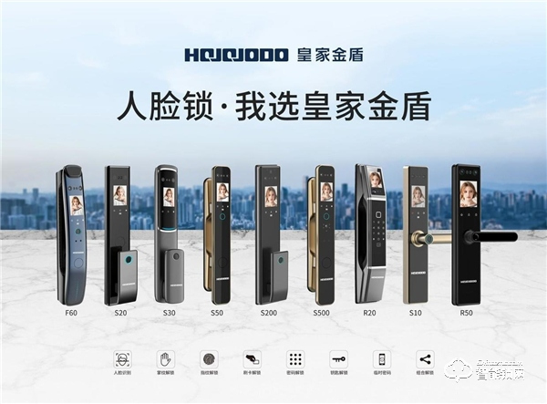 人臉識別智能鎖「領(lǐng)先者」——皇家金盾人臉鎖2020年逆勢增長的秘訣是什么？